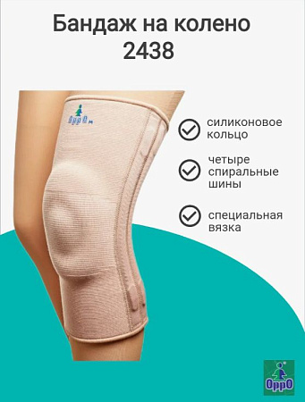 Ограничитель на коленный сустав OPPO 2438 ( с пружинами и силиконом), L Ограничитель на коленный сустав OPPO 2438 ( с пружинами и силиконом), L