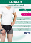 Бандаж грыжевой паховый ORTO БГ111, M