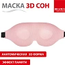 Маска 3D Сон, нежно-розовая KZ 1524