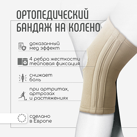 Эластичный коленный бандаж с боковыми вставками, TN-211, L3 Эластичный коленный бандаж с боковыми вставками, TN-211, L3