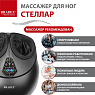 Массажер для стоп и лодыжек KZ 1179 СТЕЛЛАР 