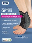 Бандаж голеностопа ORTO PAN 101 жесткий, XL