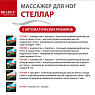 Массажер для стоп и лодыжек KZ 1179 СТЕЛЛАР 