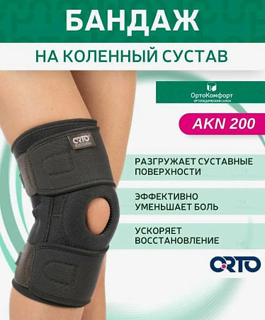 Бандаж на коленный сустав ORTO AKN 200 универсальный Бандаж на коленный сустав ORTO AKN 200 универсальный